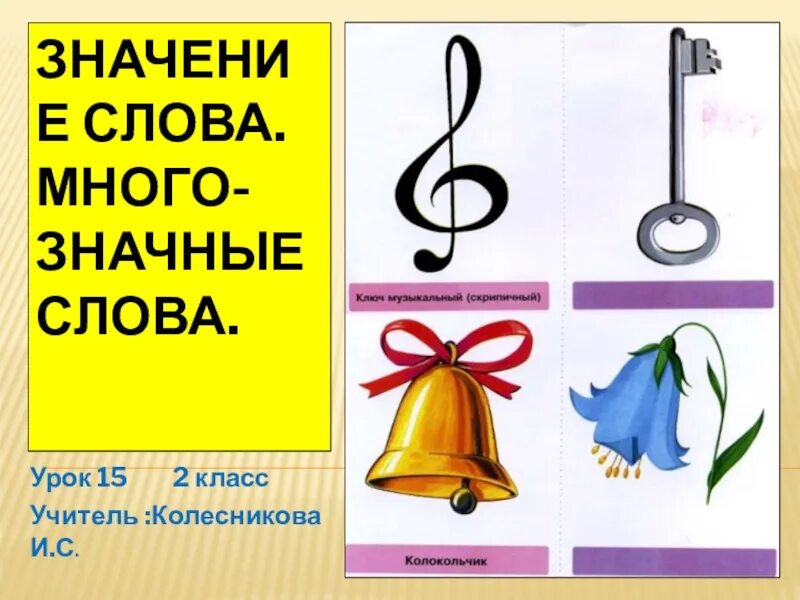 Венгерка многозначное слово