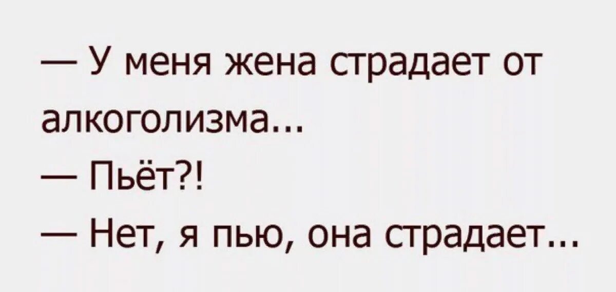 Про алкоголиков высказывания. Смешные цитаты про алкоголизм. Цитаты алкоголиков смешные. Цитаты про алкоголиков. Мой друг не пьет и не