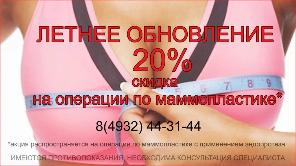 Когда можно заниматься после маммопластики. Маммопластика заключение специалиста. противопоказания к маммопластике. записаться на маммопластику. памятка после операции маммопластики.