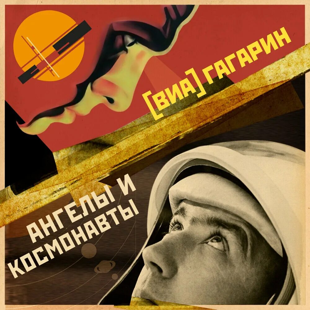 Песня гагарин на русском языке. Песня про космонавтов. Песня гагарин на русском языке. Песня гагарин на русском языке. Песня гагарин на русском языке.