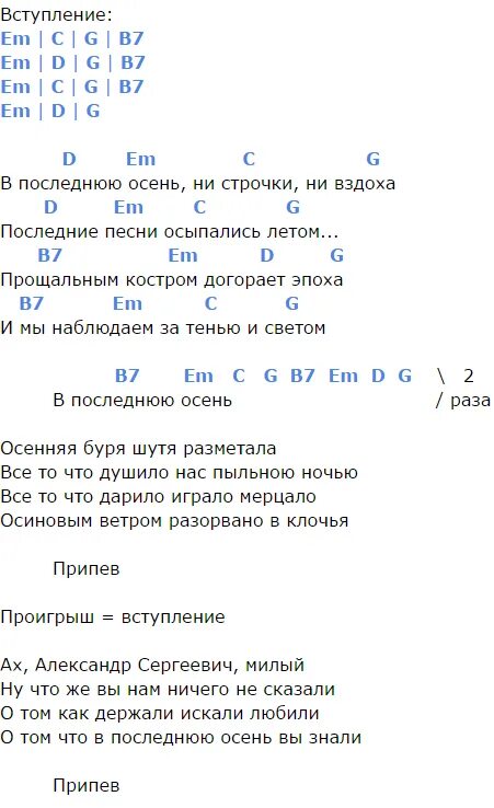 Аккорды песни сколько. Последняя осень текст аккорды на гитаре. В последнюю осень аккорды. В последнюю осень ДДТ аккорды. ДДТ В последнюю осень аккорды для гитары.