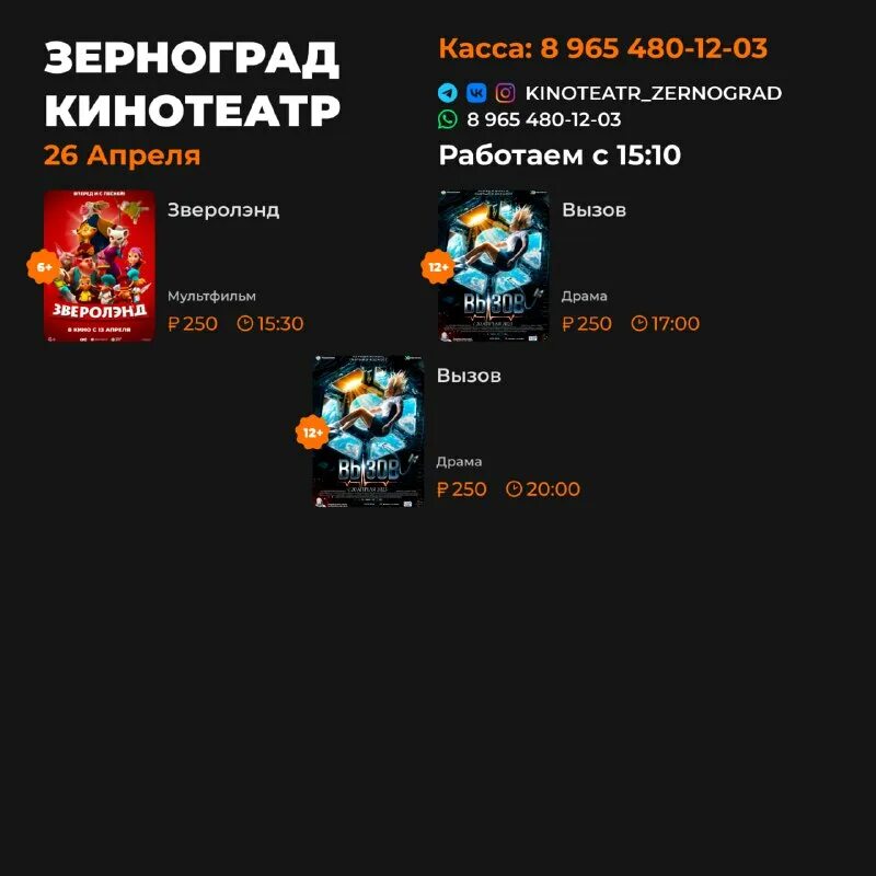 Кинотеатр зерноград расписание сеансов на сегодня. Кинотеатр зерноград расписание сеансов на сегодня. Кинотеатр зерноград расписание сеансов на сегодня. Родина кинотеатр расписание. Кинотеатр зерноград расписание сеансов на сегодня.