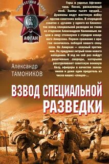 Аудиокниги про афганскую войну