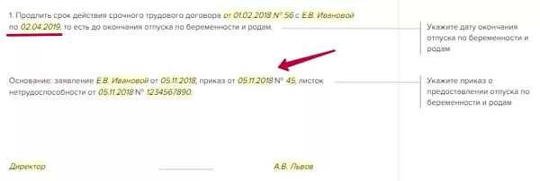 Образец продления срока действия договора. Заявление о продлении срочного трудового договора. Приказ о продлении срочного трудового договора образец. Заявление на продление трудового договора. Заявление про продлить трудовой договор.