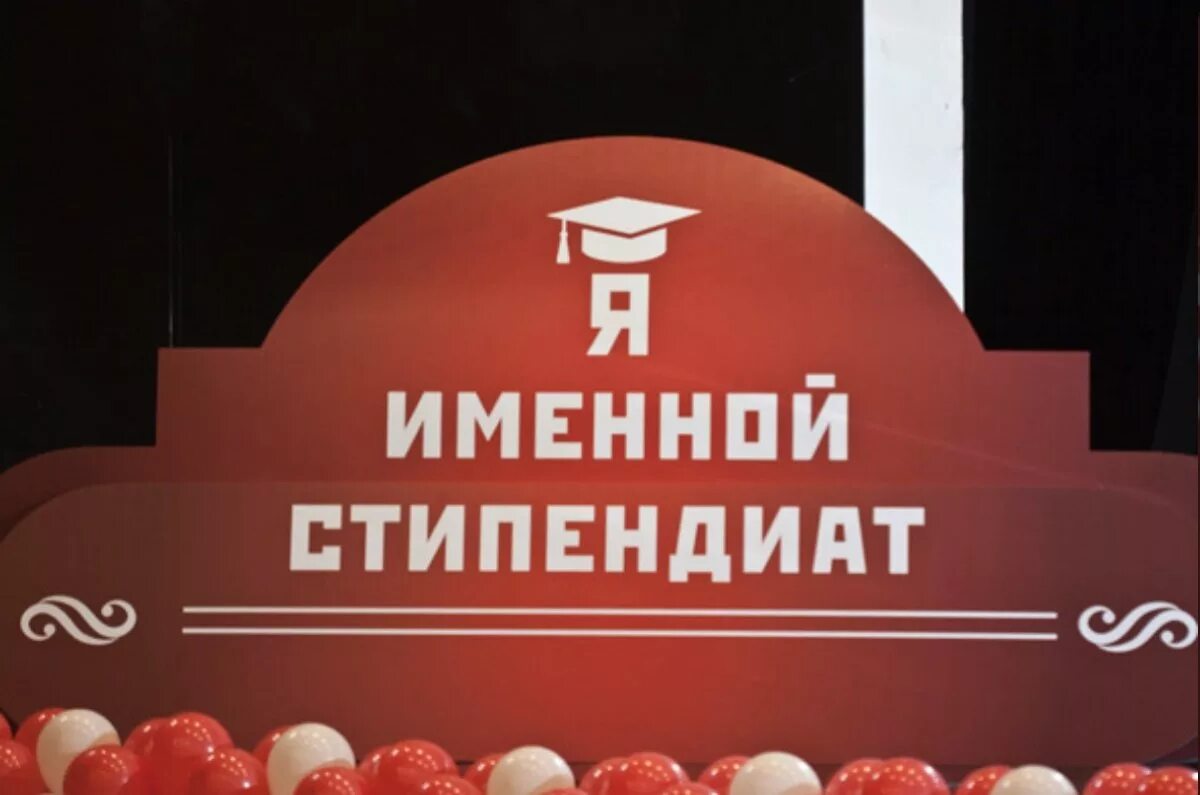 Стипендия разуваева 2025. Именная стипендия. именная стипендия правительства москвы. именные стипендиаты правительства москвы. именные стипендиаты правительства москвы логотип.