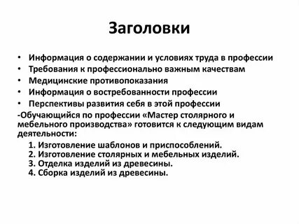Заголовок информация