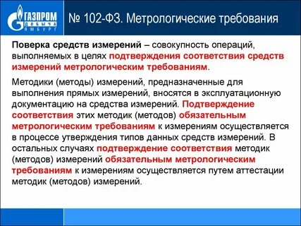 Обязательные требования к измерениям
