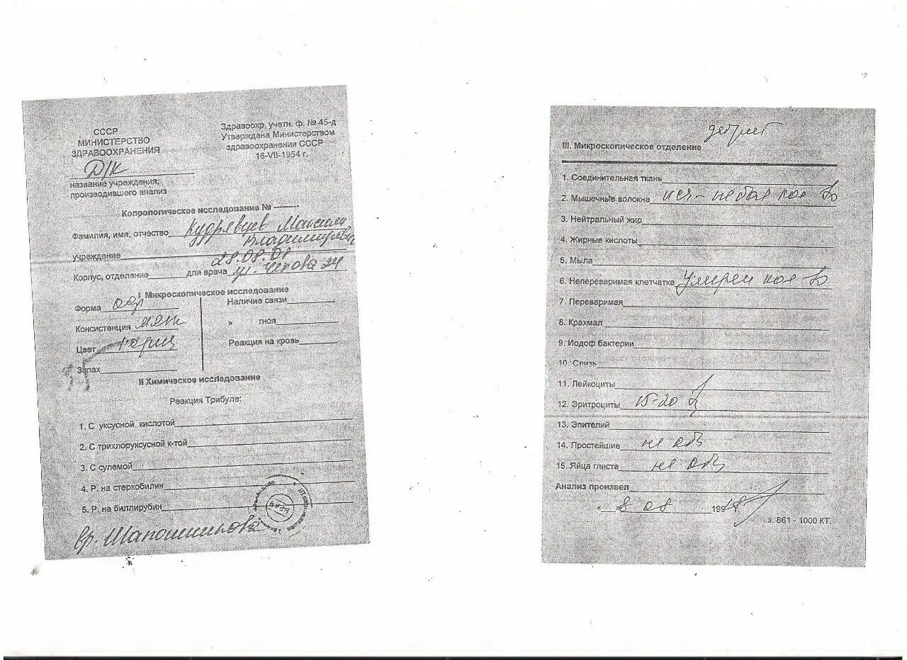 Исследования кала на яйца глистов результат. Анализ кала на яйца гель. Сколько дней готовится анализ на глисты. Сколько дней готовится анализ на глисты. Результаты анализа на яйца глист и энтеробиоз.