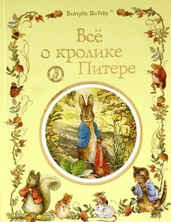 Книги беатрис