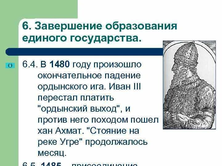 Тест образование единого. Завершение образования единого русского государства. Формирование единого русского государства в 1462–1505 гг.. Образование единого русского государства кратко.