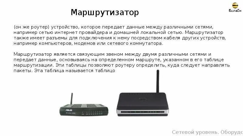 Как определить маршрутизатор. Устройство роутера. роутер определение. маршрутизатор это определение. роутер определение в информатике.