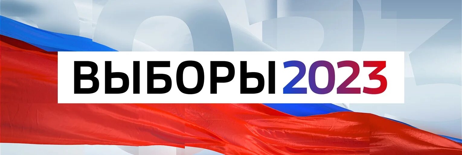 Реклама выборы 2023. Предвыборные дебаты 2021. Реклама выборы 2023. Выборы, выборы 2023. Выборы, выборы 2023.
