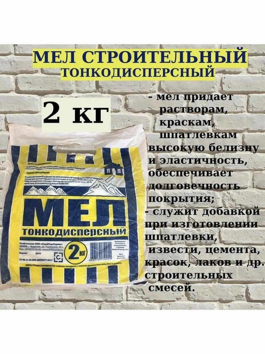 Мел 5 кг. Мел мтд-2 эльдако. Мел для огорода. Мел строительный. Мел строительный.