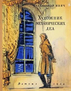 Повесть о художнике