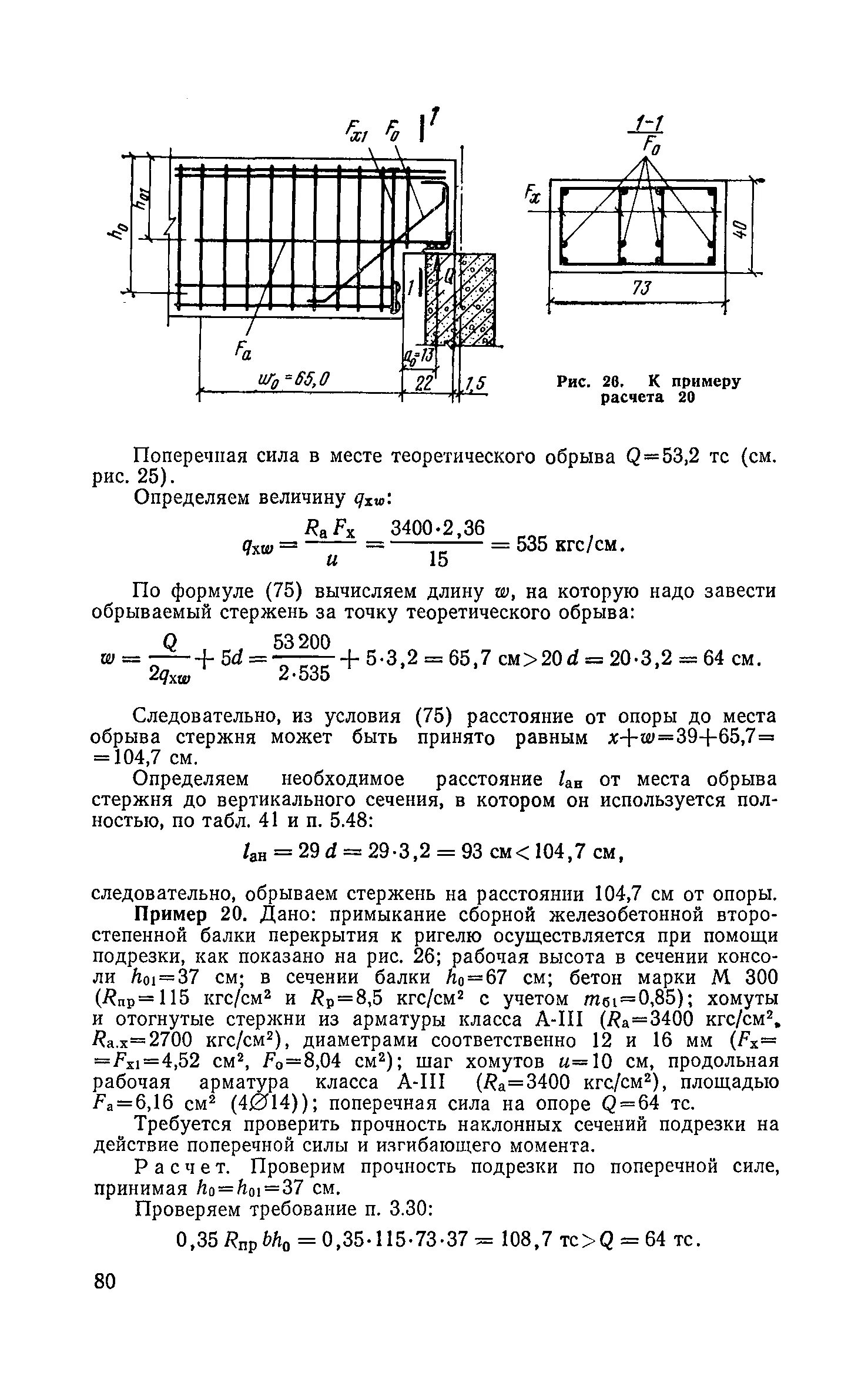 Пособие по проектированию без предварительного напряжения