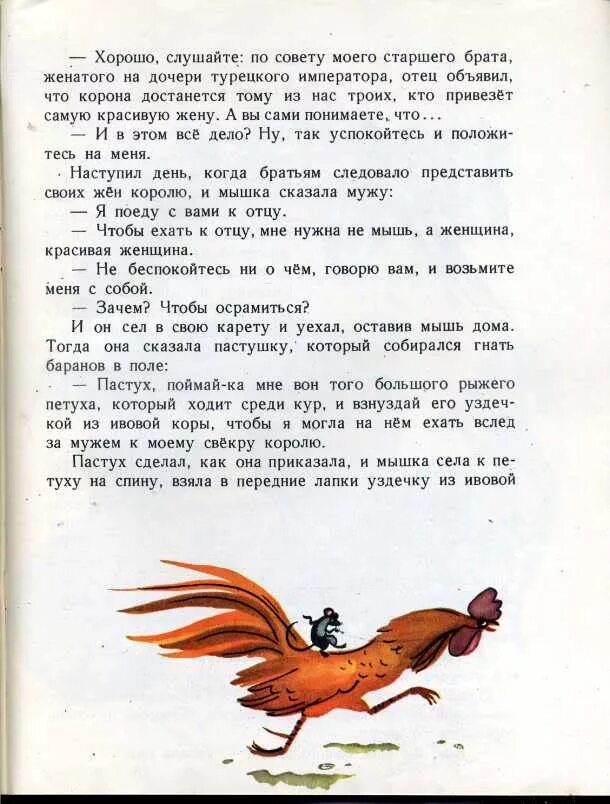 Французские народные сказки 4 класс сообщение. Французские народные сказки список. французские народные сказки список литературы. сказка французские народ. французские народные сказки 4 класс.