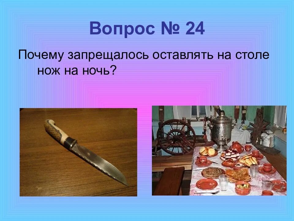 Почему ночью нельзя оставлять ножи. Нож на столе примета. Приметы про: оставлять нож на столе. Почему нельзя оставлять нож на столе на ночь. Почему нельзя оставлять нож на столе на ночь примета.