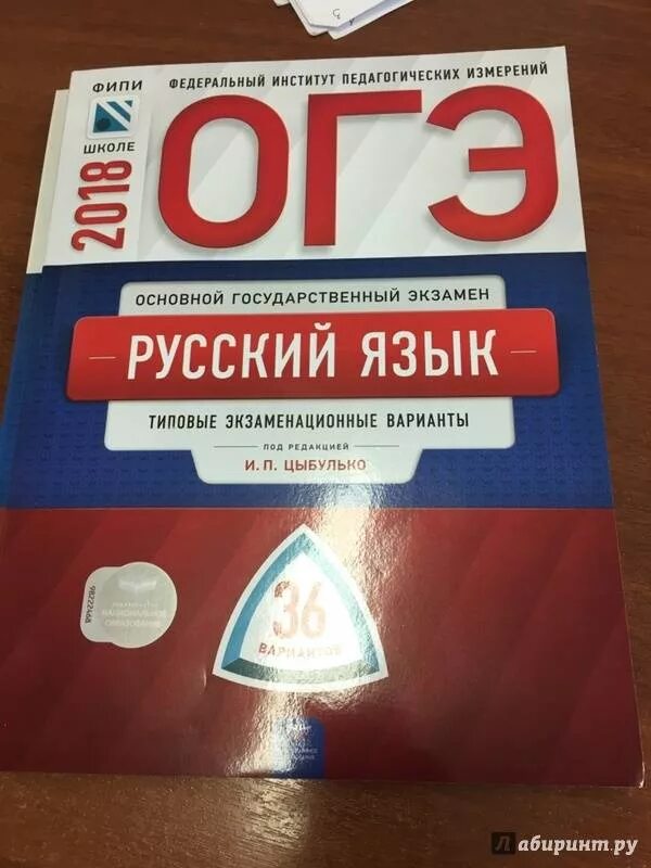 Огэ сам русский. ОГЭ по русскому языку. ОГЭ русский язык. ОГЭ русский язык книжка. ОГЭ по русскому книга.