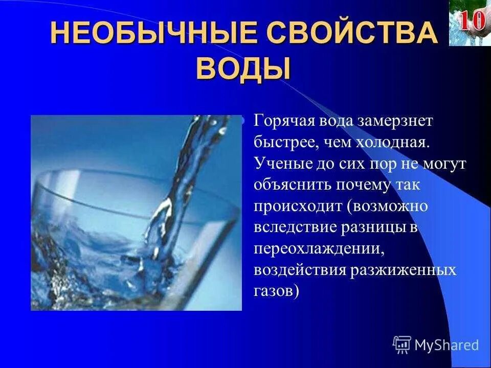 Вода сообщение по химии 9 класс. Вода сообщение по химии 9 класс