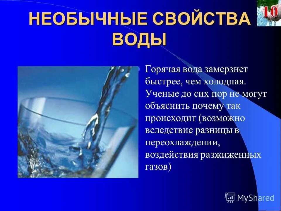 Сообщение свойства воды