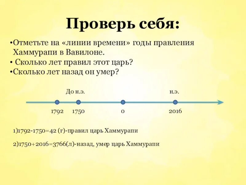 Сколько лет назад был 18 год. Годы правления Хаммурапи. Годы правления Хаммурапи в Вавилоне на ленте времени отметьте. Даты правления Хаммурапи. Отметьте на линии времени по истории.