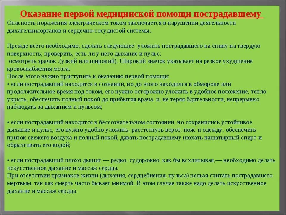 При оказании первой помощи необходимо соблюдать. Общие принципы оказания допсихологической помощи. Последовательность оказания первой медицинской помощи при ранении. При оказании экстренной допсихологической помощи недопустимо:. Необходима помощь по следующим.