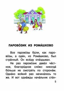 Паровозик из ромашково слова