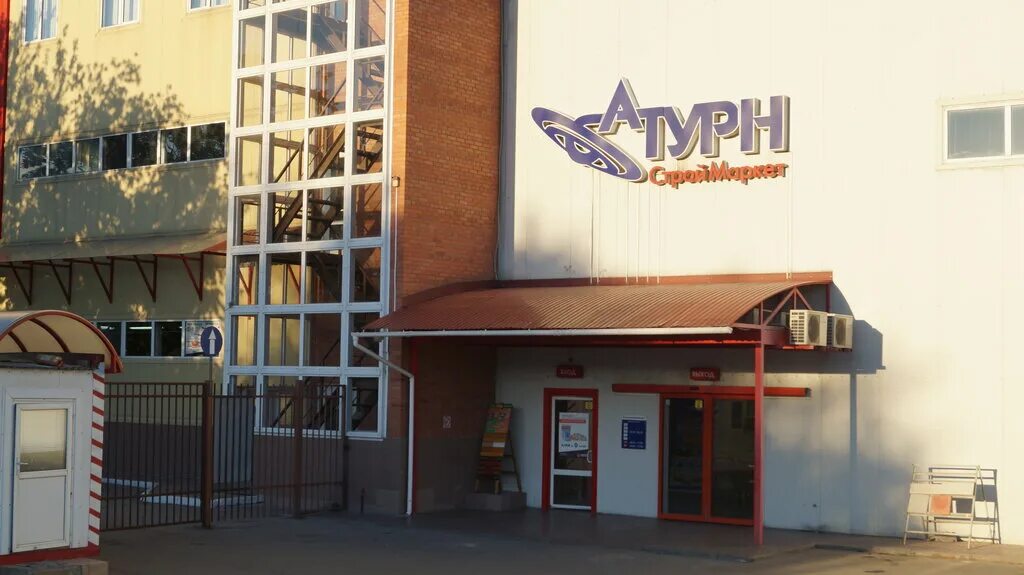 логотип строительного магазина. ооо ангара самара. сатурн база стройматериалов самара. сатурн отделка самара. самара промышленный строительный холдинг.