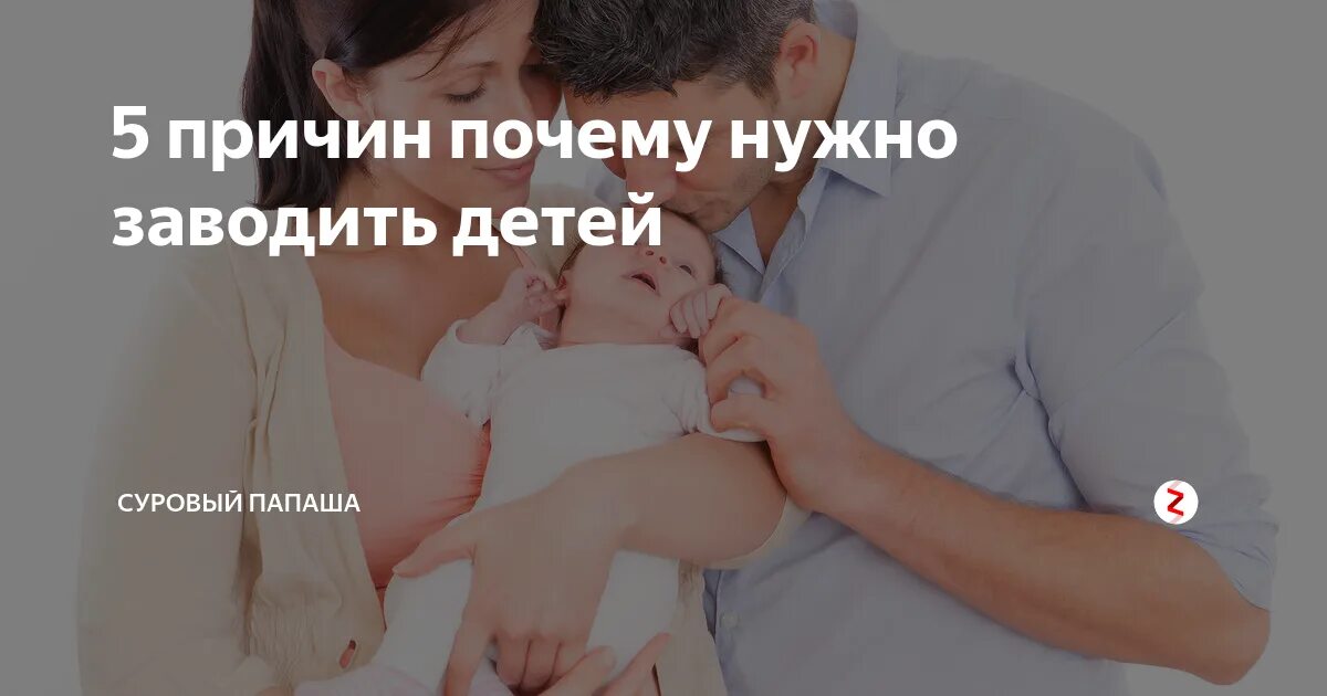 Заводить ли ребенка. Мотивация на рождение ребенка. Мотивация рожать детей. 10 Причин не заводить детей. Мотивы рождения ребенка.