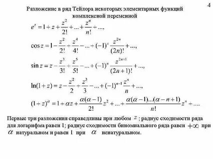 Метод разложения в ряды