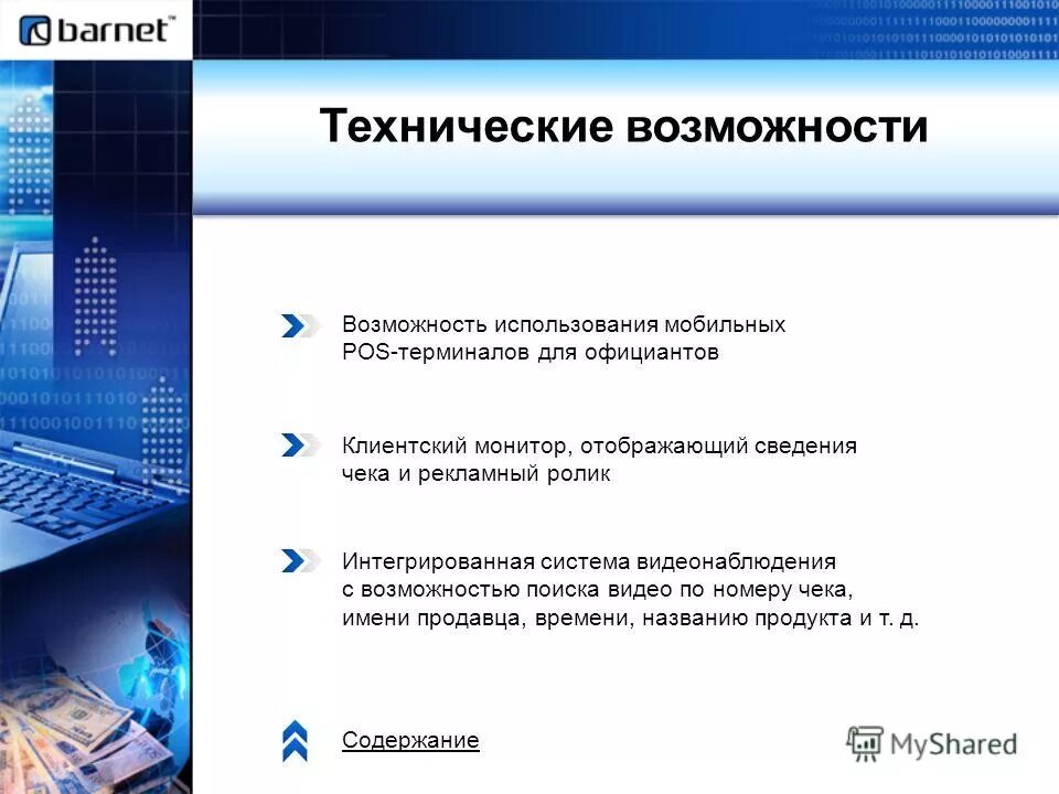 Для использования всех возможностей системы. Технические возможности россий. Для использования всех возможностей системы. Информационные технологии в туризме. Информационные и компьютерные технологии используются.