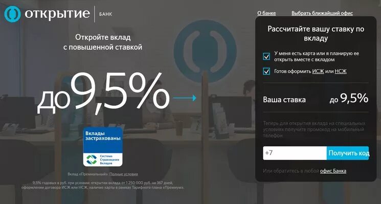 Банк открытие вклады. Вклад открытый в банке открытие. Открытие депозита в банке. Открыть депозит в банке. Сайт банка открытие новосибирск