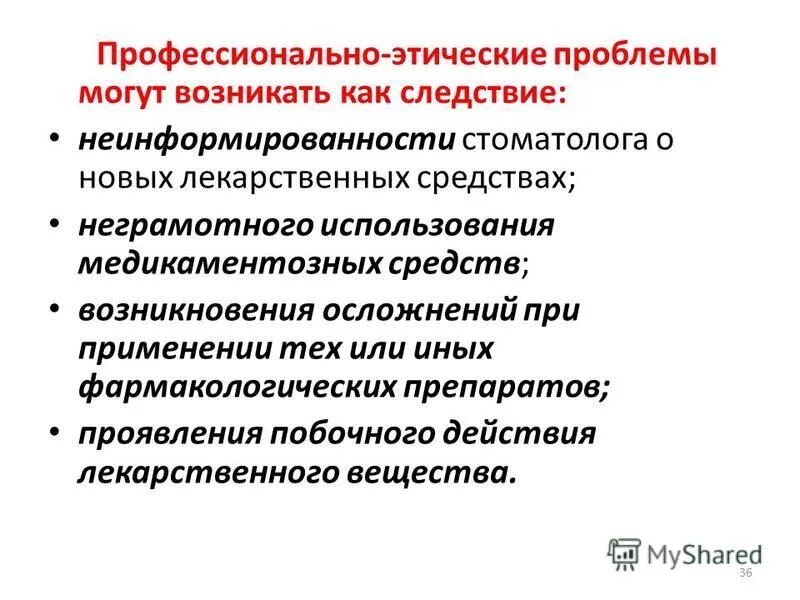 Профессионально этические системы. Профессионально этические системы. Профессионально этические системы. Профессионально этические системы. Этические нормы профессиональной деятельности.