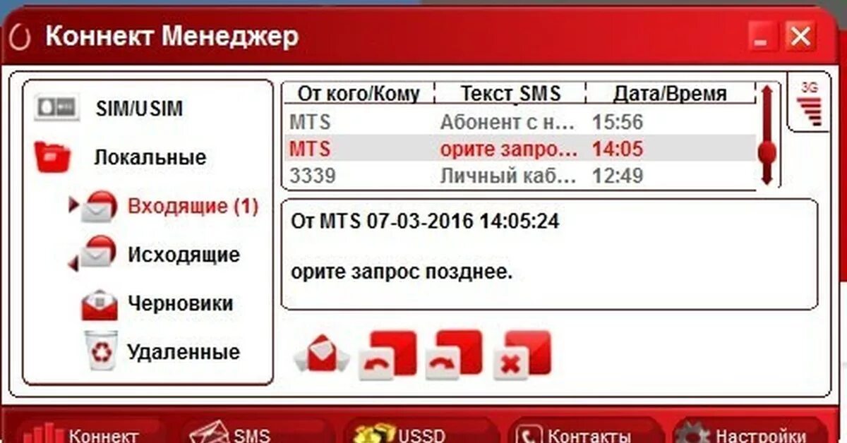 Как узнать коннект. Модем роутер МТС Коннект менеджер. Коннект менеджер МТС 4g. Коннект менеджер МТС для модема. МТС Коннект приложение.