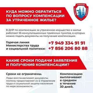 Компенсация за утраченное жилье
