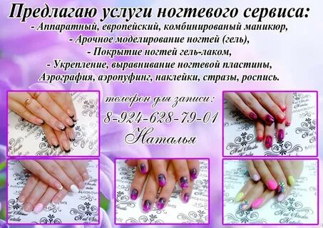 Услуги мастера маникюра