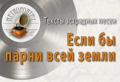 Если бы парни всей. Сопрано турецкого я вернусь ноты. Парни всей земли картинка. Если бы парни всей земли. Советский плакат мужчина.