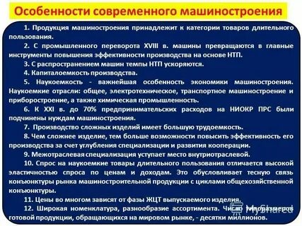 Характер выпускаемой продукции машиностроения