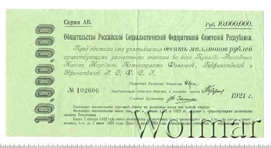 Сколько будет 10000000 рублей. 10 миллионов 1921. 10000000 рублей.