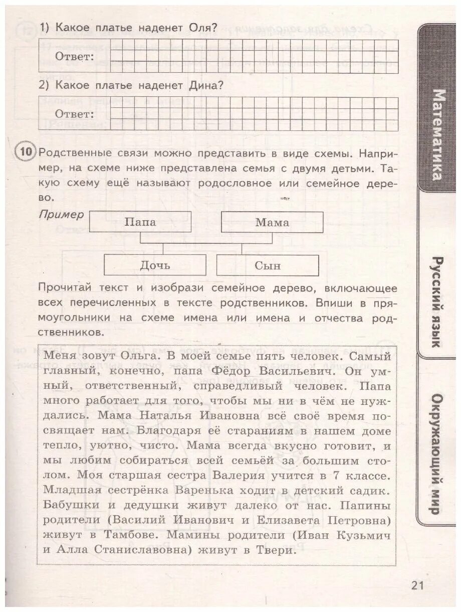 Впр 4 класс русский математика