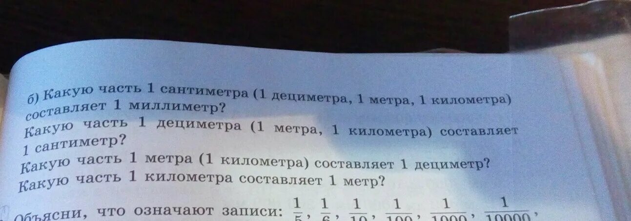 4 километра 5 метров в метрах. 4 часть километра. какую часть метра составляет 3 дециметра. какую часть километра составляет 10 метров. какую часть километра составляет 1 м.