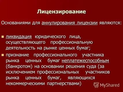 Лицензиатами являются