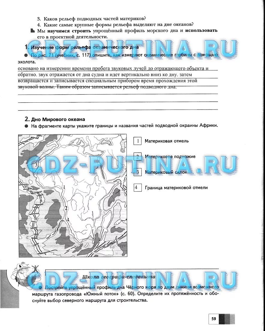 Рельеф дна мирового океана 6 класс география Летягин. Рабочая тетрадь к учебнику Летягина 6 класс. Рабочая тетрадь по географии 6 класс рельеф дна мирового океана. Дневник географа следопыта 6 класс Летягин ответы. Летягин учебник 6 класс читать