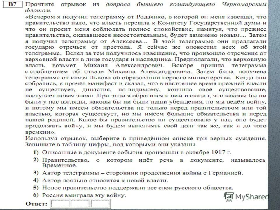 Вечером получил телеграмму от Родзянко. Вечером я получил телеграмму от Родзянко. Вечером я получил телеграмму от Родзянко в которой. Вечером я получил телеграмму от Родзянко от Родзянко. Вечером я получил телеграмму