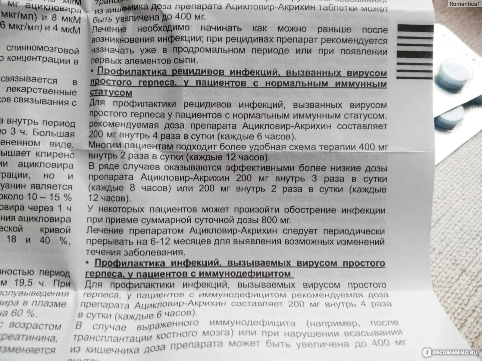 Ацикловир таблетки 400 как принимать взрослому. Ацикловир таблетки схема приема при герпесе на губах. Ацикловир таблетки 200 для детей. Ацикловир таблетки дозировка.