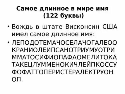 Лучшее из имен трудно