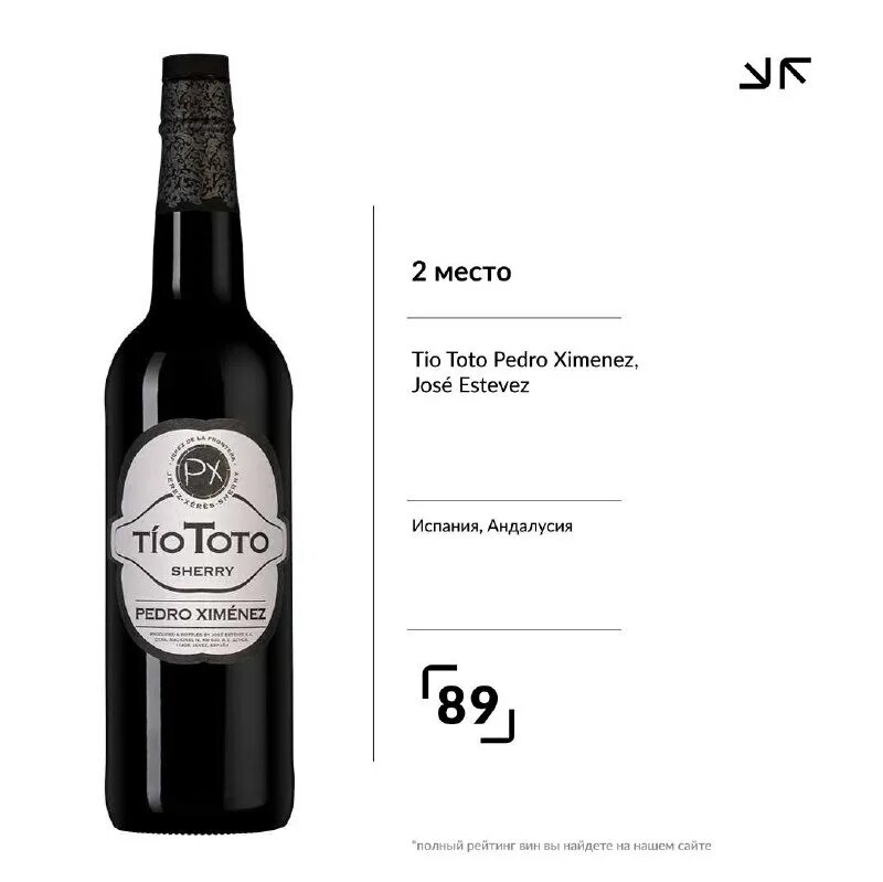 Херес фино сухой. Херес тио тото. Вино шато лкв красное сухой 0,75 л олимп. Херес тио тото. Cream sherry tio nico.