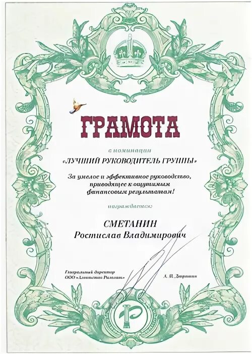 Номинации предприятий. Лучший риэлтор номинация. номинации для риэлторов. грамота для отдела продаж. диплом лучший риэлтор.