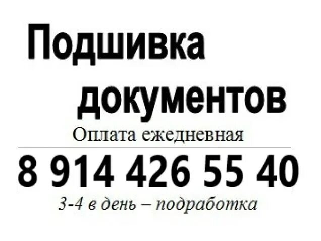 Авито вакансии москва оплата ежедневно. Работа с ежедневной оплатой. подработка с ежедневной оплатой. подработка на день оплата ежедневно. подработка женщинам с ежедневной оплатой.