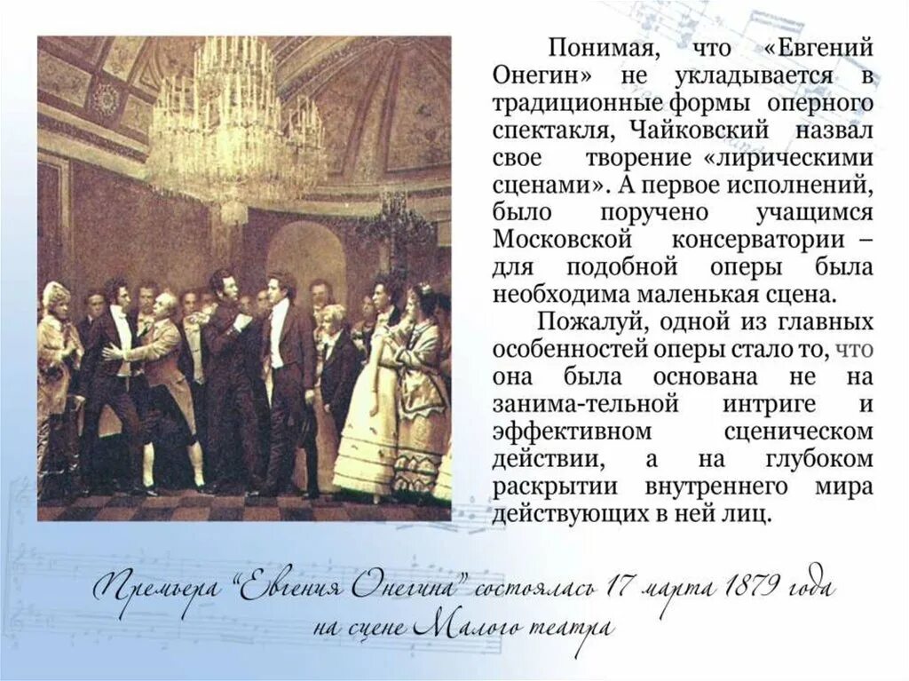 Опера онегина содержание. Опера онегина содержание